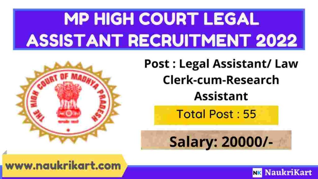 MP High Court Legal Assistant Recruitment 2022