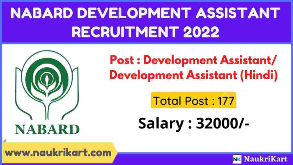 NABARD Development Assistant Recruitment 2022