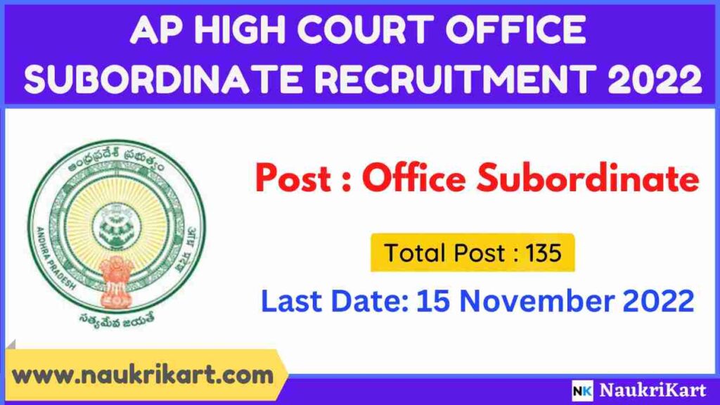 AP High Court Office Subordinate Recruitment 2022