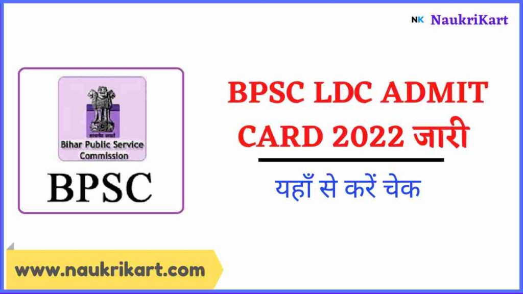 BPSC LDC Admit Card 2022