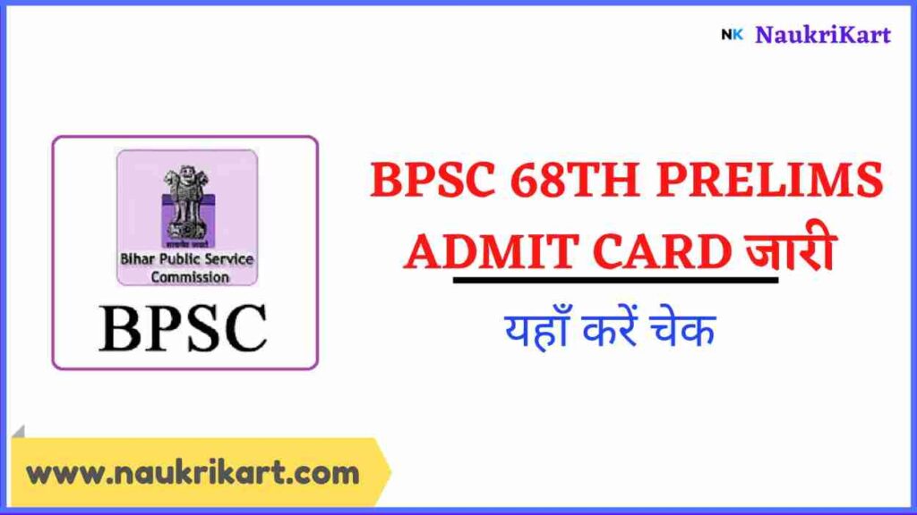 BPSC 68th Prelims Admit Card