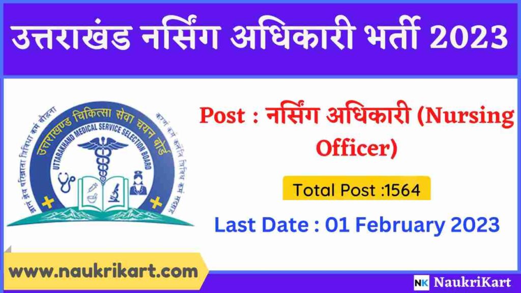Uttarakhand Nursing Officer Recruitment 2023