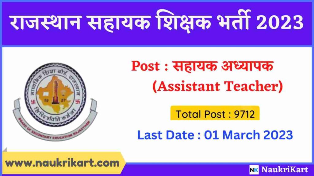 Rajasthan Assistant Teacher Recruitment 2023