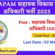 CGVYAPAM ADEO Recruitment 2025