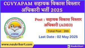 CGVYAPAM ADEO Recruitment 2025