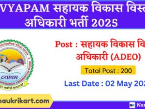 CGVYAPAM ADEO Recruitment 2025
