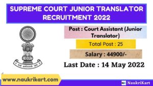 Supreme Court Junior Translator Recruitment 2022