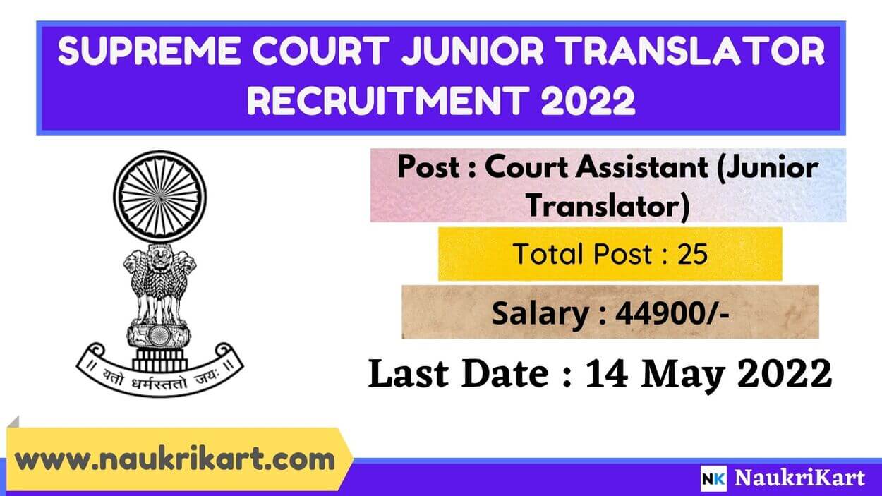 Supreme Court Junior Translator Recruitment 2022 