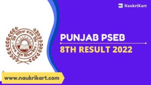 Punjab PSEB 8th Result 2022