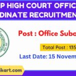AP High Court Office Subordinate Recruitment 2022