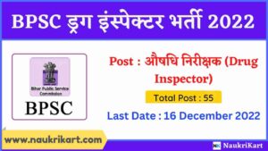 BPSC Drug Inspector Recruitment 2022