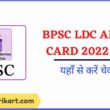 BPSC LDC Admit Card 2022