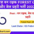 MP Forest Guard & Jail Prahari Recruitment 2022