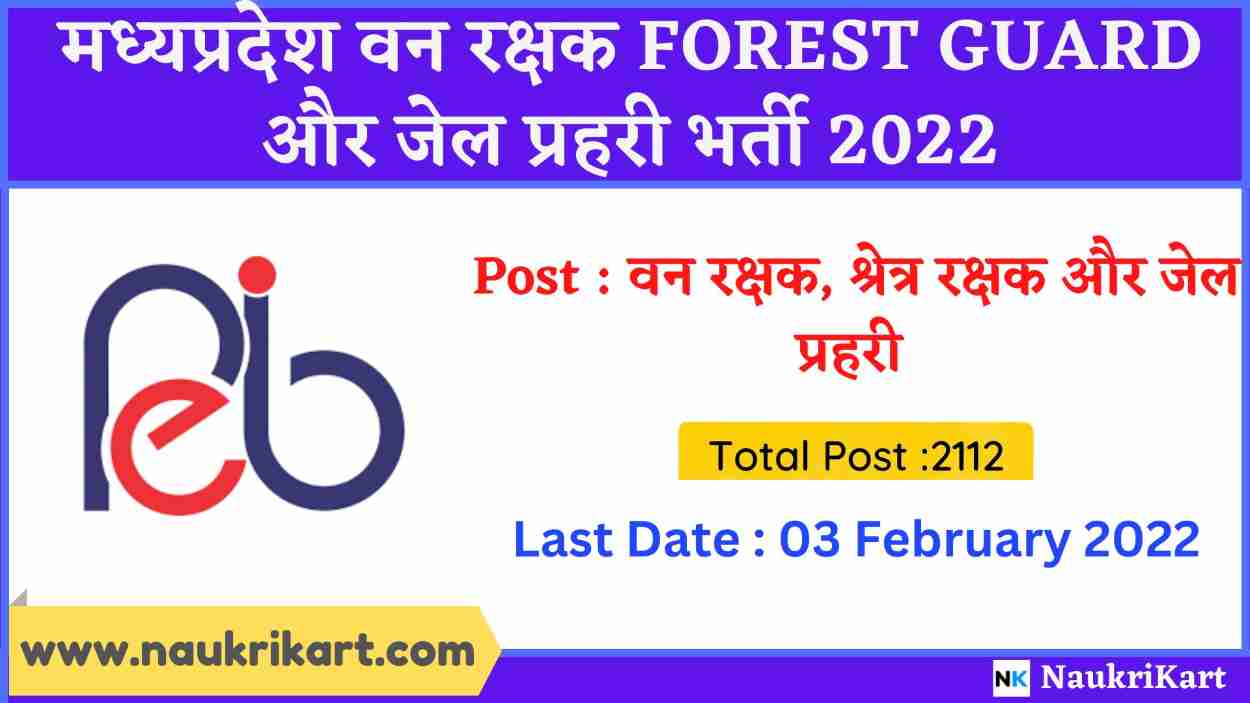 MP Forest Guard & Jail Prahari Recruitment 2022