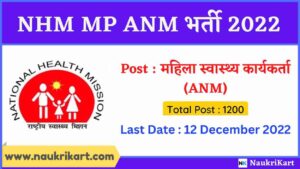 NHM MP ANM Recruitment 2022