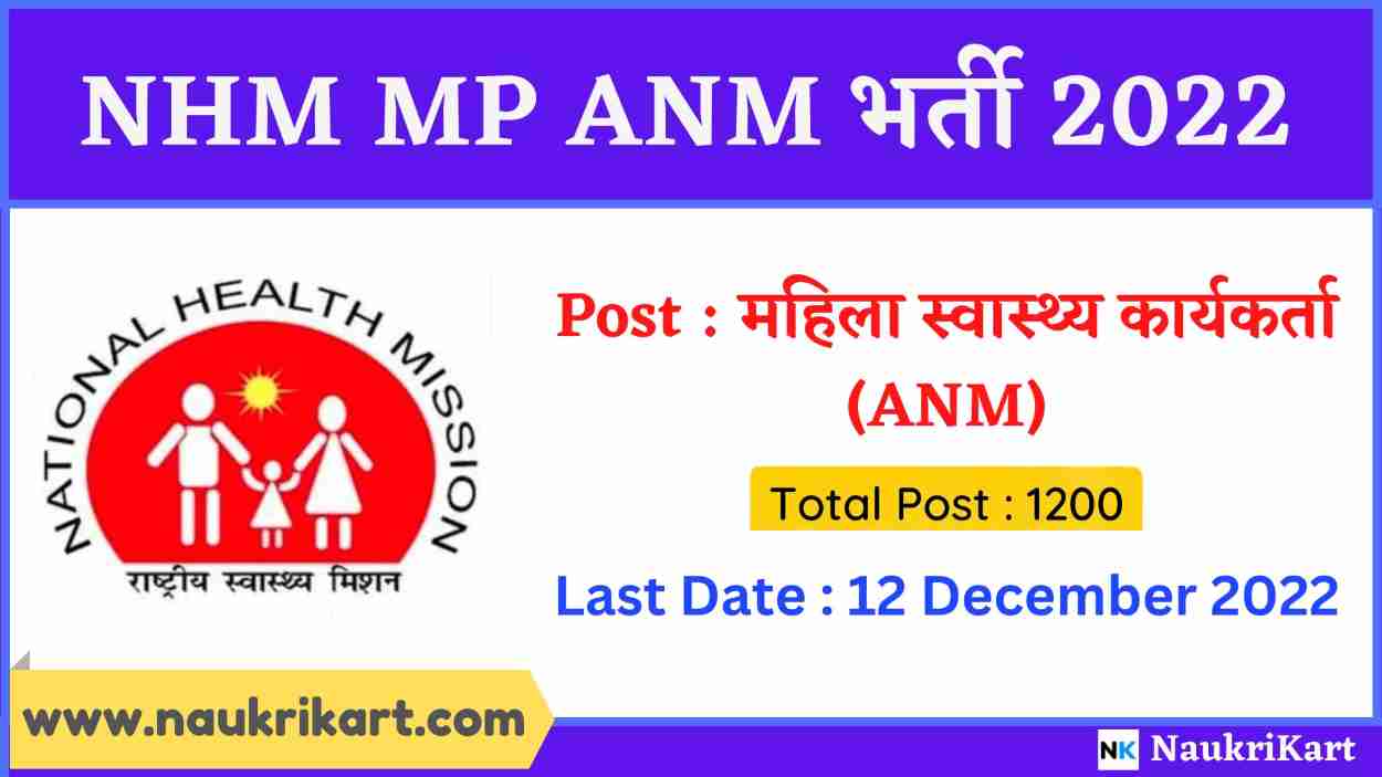 NHM MP ANM Recruitment 2022