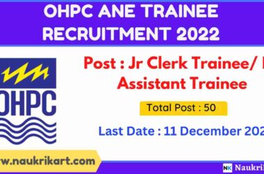OHPC ANE Trainee Recruitment 2022