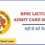 RPSC Lecturer Admit Card 2022
