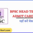 BPSC Head Teacher Admit Card 2022