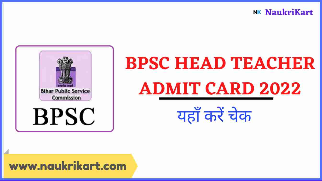 BPSC Head Teacher Admit Card 2022