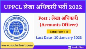 UPPCL Accounts Officer Recruitment 2022