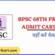 BPSC 68th Prelims Admit Card