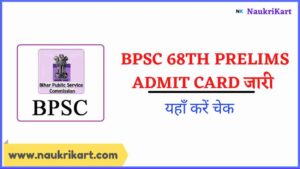 BPSC 68th Prelims Admit Card