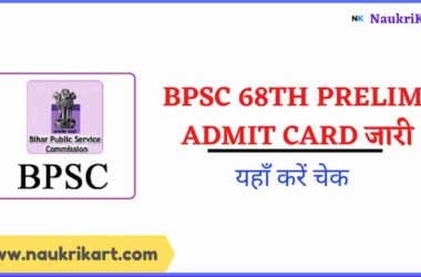 BPSC 68th Prelims Admit Card