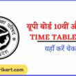 UP Board Time Table 2023