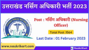 Uttarakhand Nursing Officer Recruitment 2023