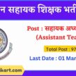 Rajasthan Assistant Teacher Recruitment 2023