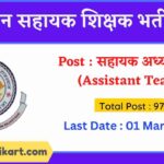 Rajasthan Assistant Teacher Recruitment 2023