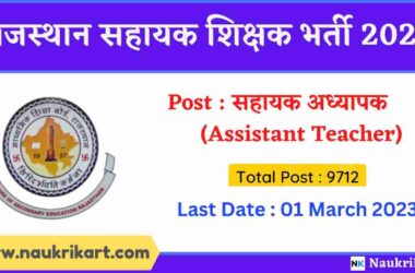 Rajasthan Assistant Teacher Recruitment 2023