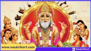 Vishwakarma Puja 2023