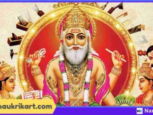 Vishwakarma Puja 2023