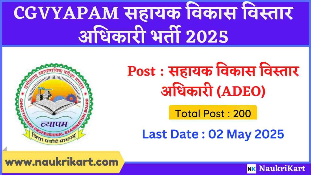 CGVYAPAM ADEO Recruitment 2025